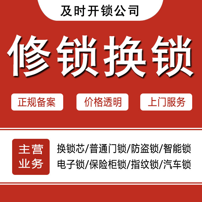 营口老边区24小时上门 [开锁换锁修锁] 防盗门·保险柜·汽车锁